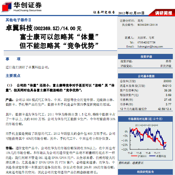 ׿���Ƽ�-002369-��ʿ�����Ժ���������