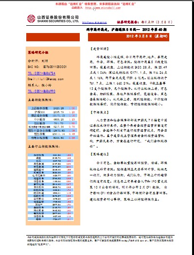 山西证券官网,山西证券官网下载,山西证券官网