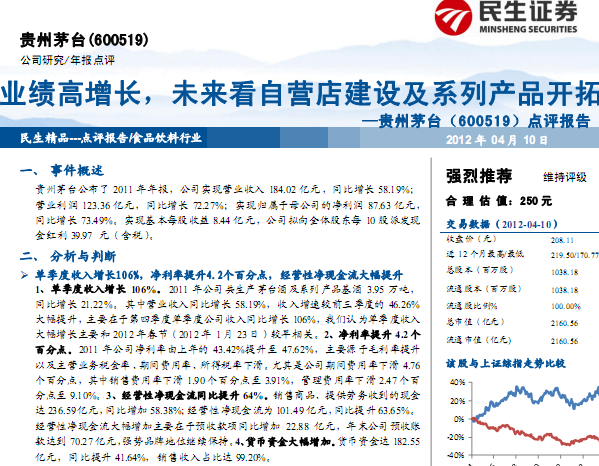 ����ę́-600519-ҵ��������,δ������Ӫ�꽨�輰ϵ�в�Ʒ����