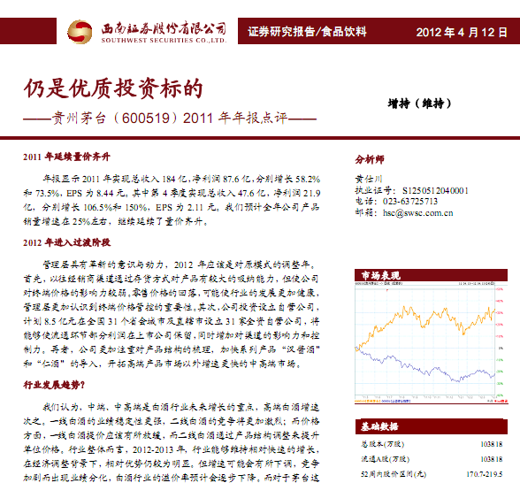 ����ę́-600519-��������Ͷ�ʱ��