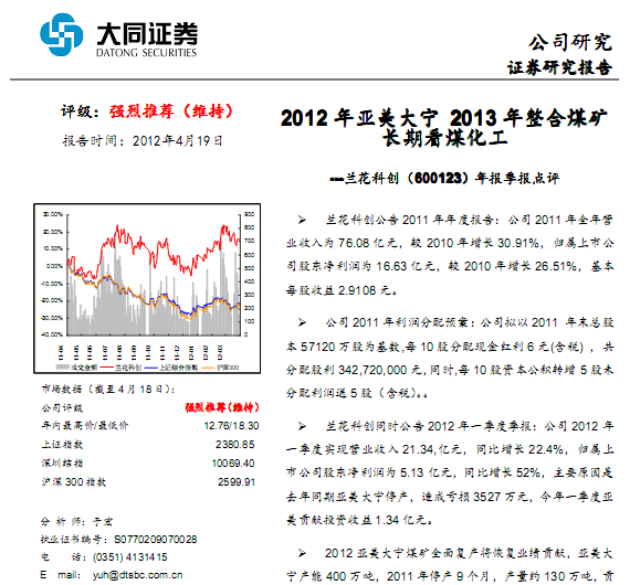 �����ƴ�-600123-�걨����������2012����������2013������ú���ڿ�ú����