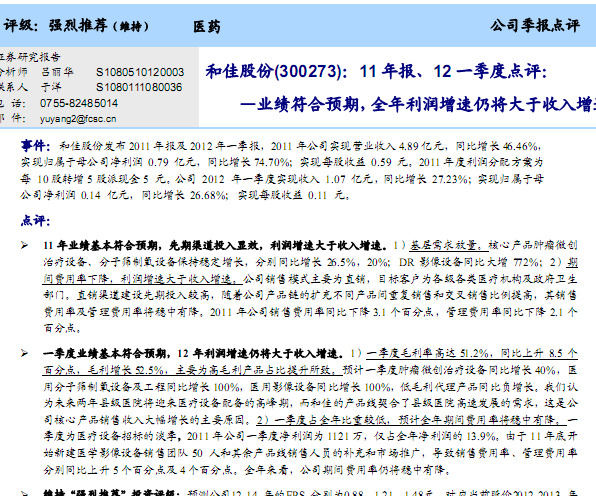 ͼѹɷ-300273-11걨12һȵҵԤ,ȫԽ