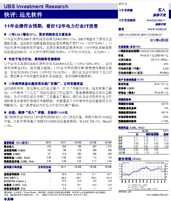 Զ������-002063-11��ҵ������Ԥ��,����12�������ҵITͶ