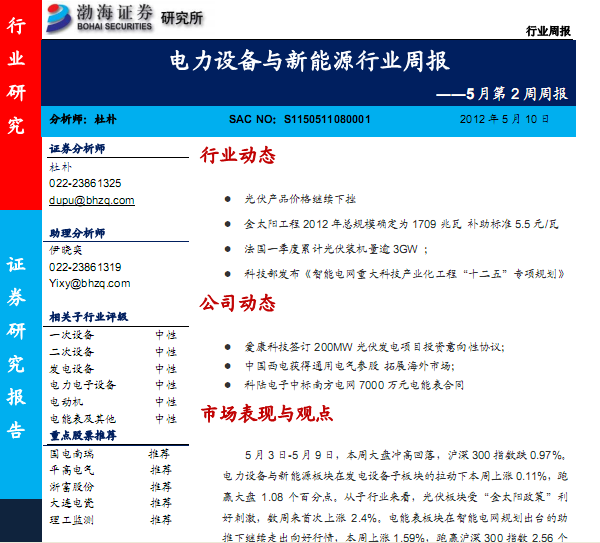 电力设备与新能源行业研究报告:电力设备与新