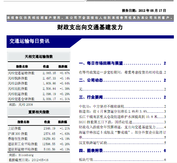 ��ͨ������ҵ�о����棺��ͨ����ÿ����Ѷ������֧����ͨ��������