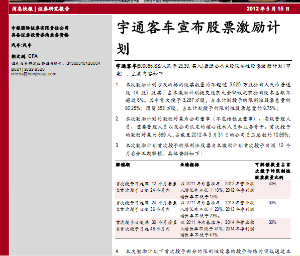 ��ͨ�ͳ�-600066-������Ʊ�����ƻ�