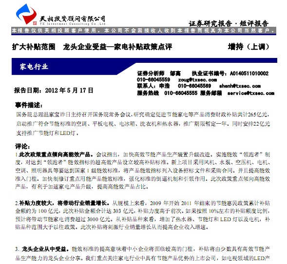 �о����棺��������Χ����ͷ��ҵ����-�ҵ粹�����ߵ���