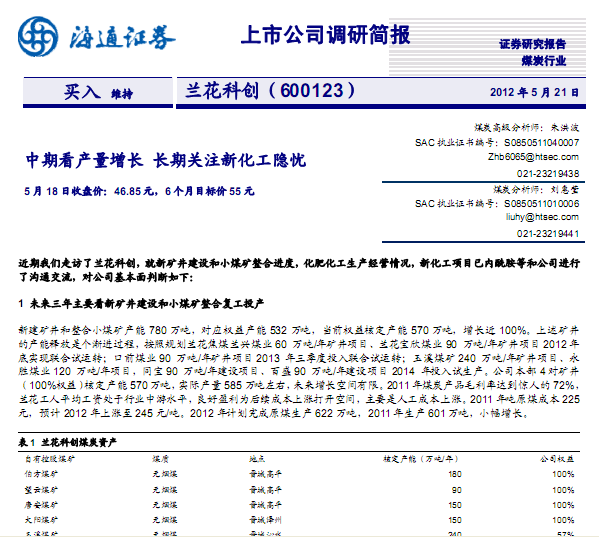 �����ƴ�-600123-���ڿ���������,���ڹ�ע�»�������