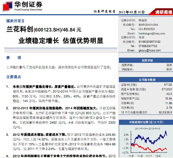 �����ƴ�-600123-��ҵ���ȶ�����,��ֵ��������