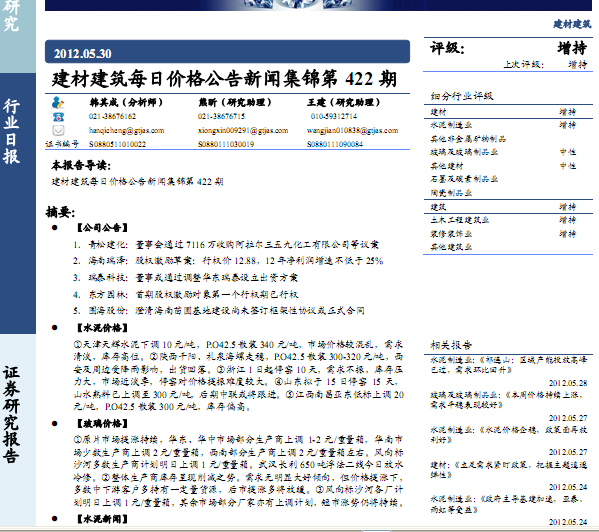 ���Ľ�����ҵ�о����棺���Ľ�����ҵ�ձ���ÿ�ռ۸񹫸����ż�����422��