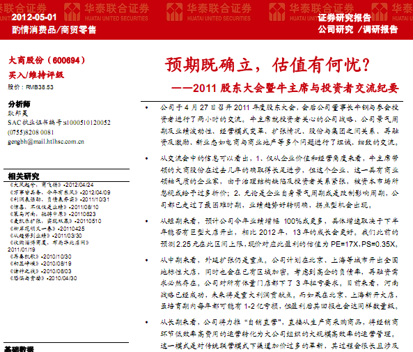 ���̹ɷ�-600694-Ԥ�ڼ�ȷ��,��ֵ�к���
