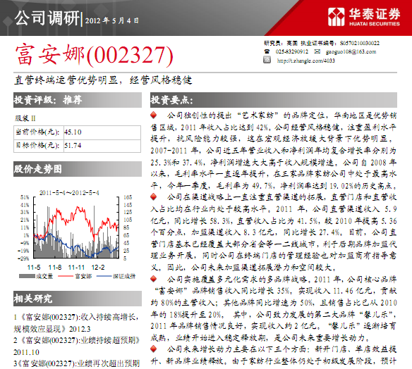 ������-002327-ֱӪ�ն���Ӫ��������,��Ӫ����Ƚ�