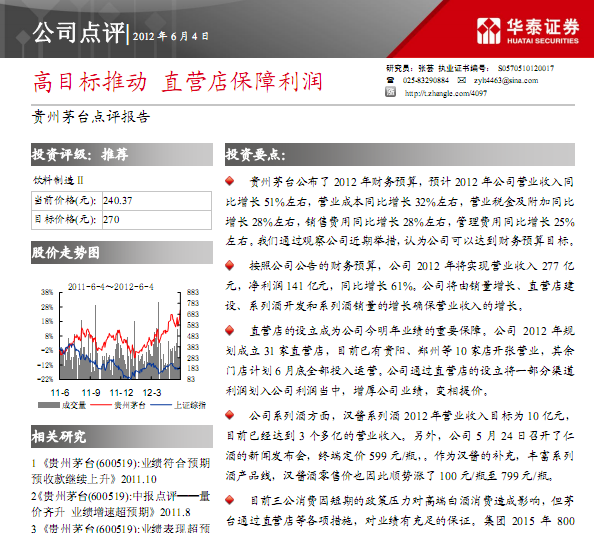 ����ę́-600519-�������棺��Ŀ���ƶ�,ֱӪ�걣������