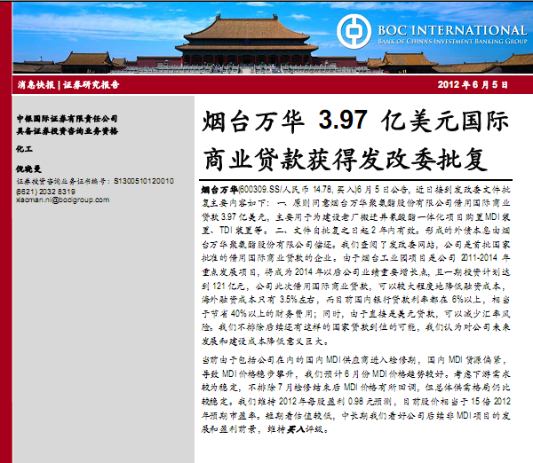 ̨-600309-3.97Ԫҵ÷ί