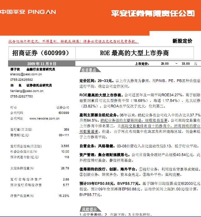 11月10日招商证券新股申购