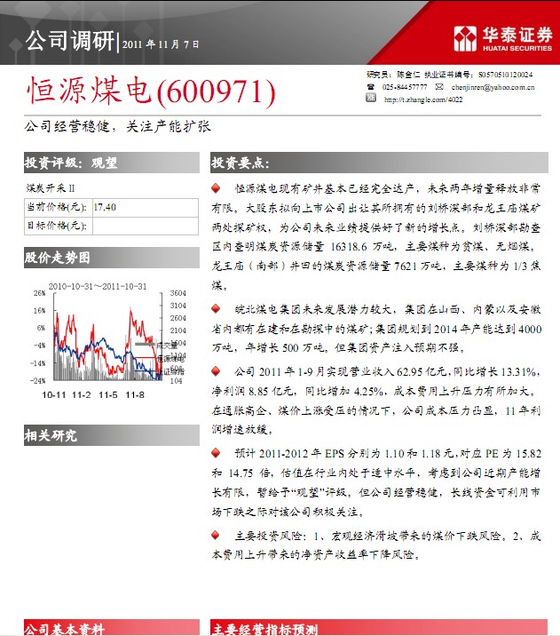 煤电股吧_恒源煤电股票分析_恒源煤电重组,高