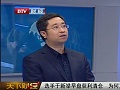北京财经频道天下